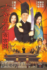 Forbidden City Cop (1996)