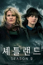 시즌 9