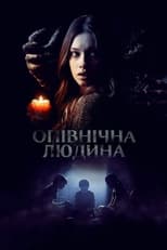 Опівнічна людина (2016)