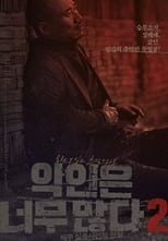 Poster for Too Many Villains 2: Missing In Jeju