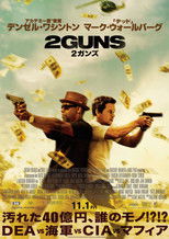 2ガンズ