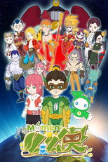 么么侠 poster