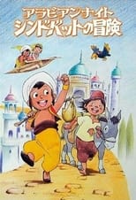 Poster for Sindbad the Sailor