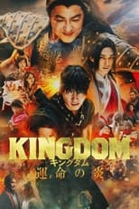 キングダム 運命の炎 serie streaming