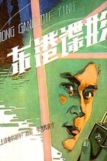 Poster for Spy In East Harbor 