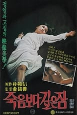 Poster for The Sleep Deeper Than Death