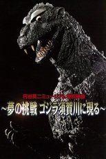 Poster for Dream Challenge: Godzilla Appears in Sukagawa 