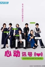 Poster for Texting in Tokyo Season 1