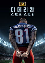 아메리칸 스포츠 스토리