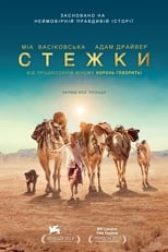 Стежки (2014)