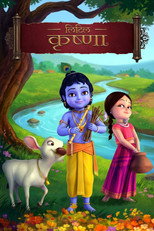 Little Krishna