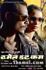 Thamel Dot Com (2015)
