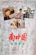 Poster for 1994: South China 