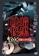 Poster for Ankoku Eizo DX: Kindan no Sekai-hen