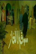 TV Show