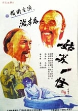 Poster for An Eccentric Person in Gusu