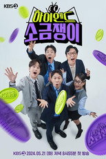 하이엔드 소금쟁이 poster