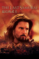 最后的武士