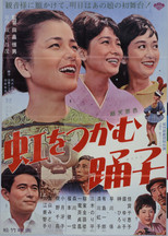 Niji o tsukamu odoriko poster