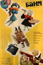 The Bath House poster