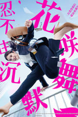 Poster for Hanasaki Mai Speaks Out Season 3