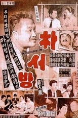 Poster for Mr. Park