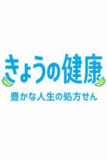 Kyono Kenko poster