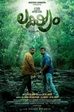 Poster di ലക്ഷ്യം