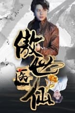 Poster for 傲世医仙 Season 2