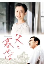 父と暮せば (2004)