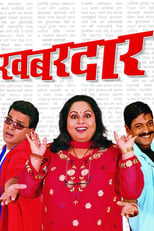 Poster di खबरदार