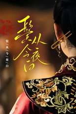 鬓从今夜白 poster