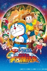 Poster for Doraemon: The New Record of Nobita's Spaceblazer