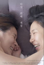 The Fifth Season poster