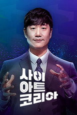 사이아트 코리아 poster