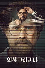 '의사 그리고 나' - The Shrink Next Door