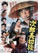 Poster for Jirocho Begins His Roving Life