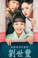 朝鲜精神科医师刘世丰