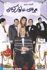 Marsa Awaz Karsi: The Play poster