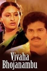 Poster for Vivaha Bhojanambu