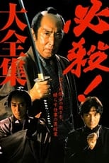 Poster for Hissatsu Series