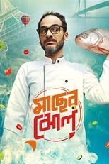 Poster for Maacher Jhol 