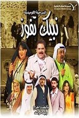 We Want You To Win main poster