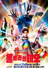ウルトラマンテオ
