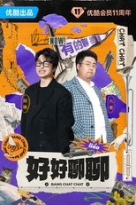 Poster for 好好聊聊