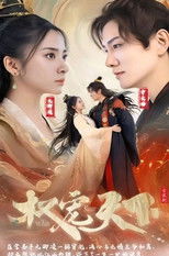 Watch 权宠天下 (2023)