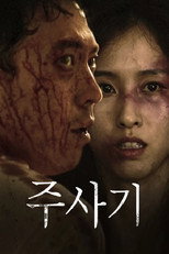Ju Sa Gi - The Story of Drunks poster