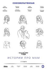 БеспринцЫпные чтения. Истории про мам poster