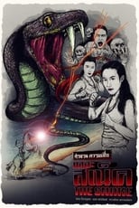 Poster for The Snake