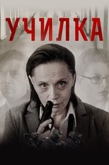 The Teacher main poster